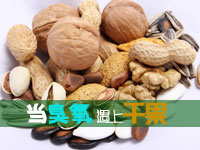  臭氧在貯藏干果食品的應(yīng)用