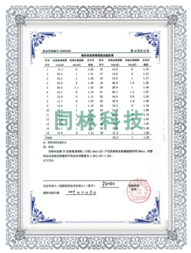 臭氧洗衣檢測報告