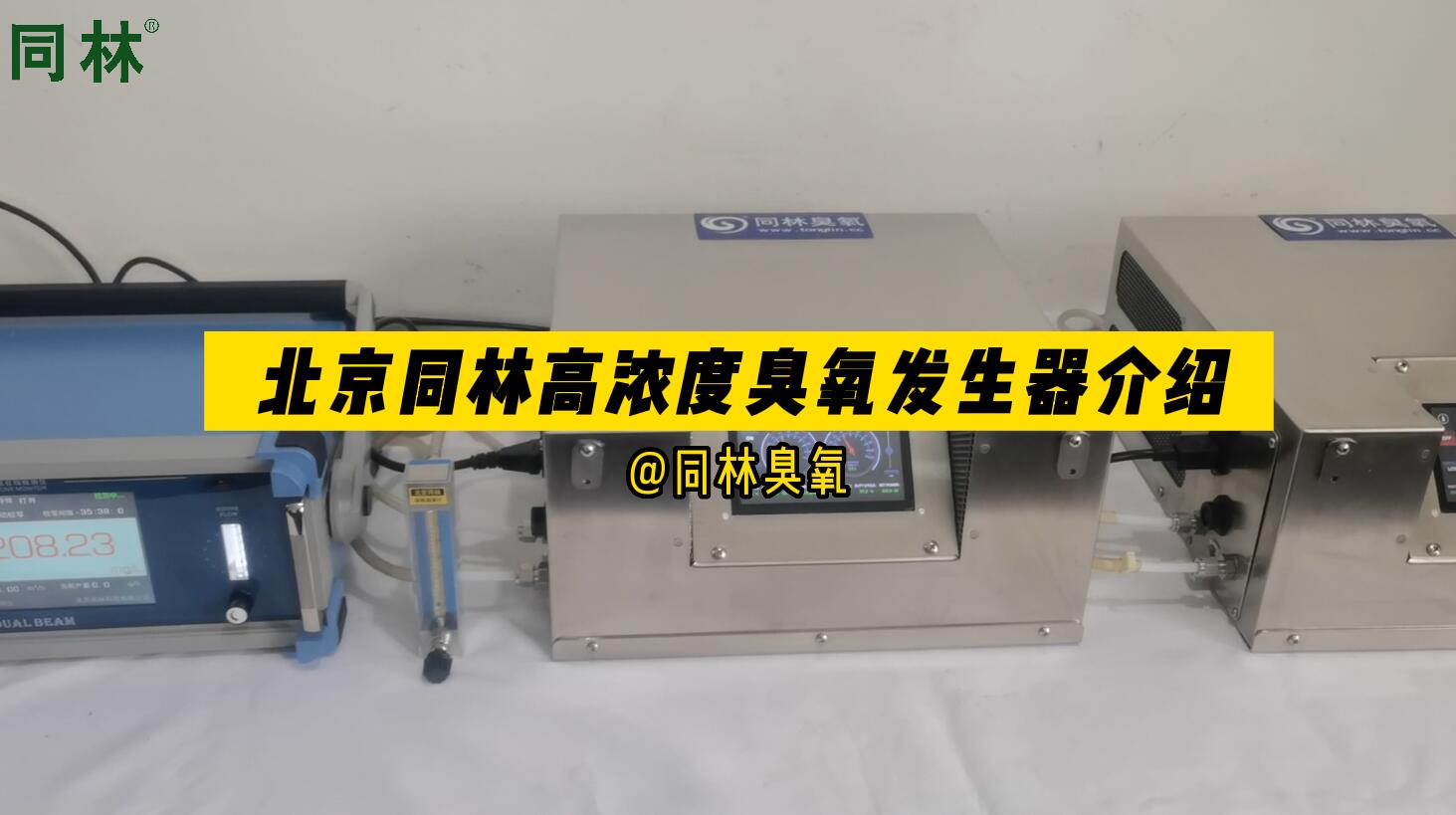 高濃度臭氧發(fā)生器Atlas H30功能介紹